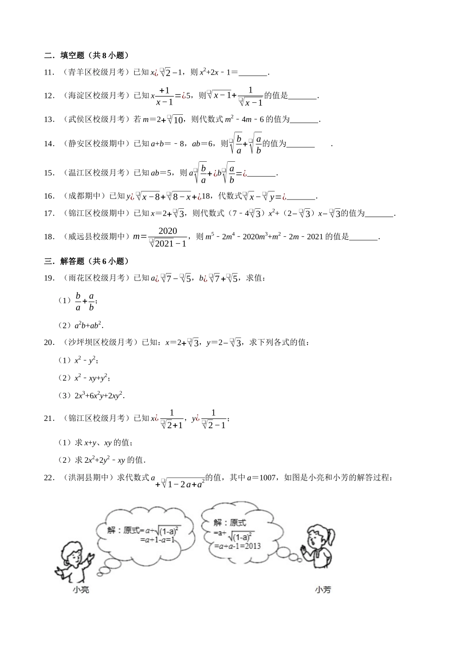 16-二次根式的求值问题-专题培优_中考数学.docx_第2页