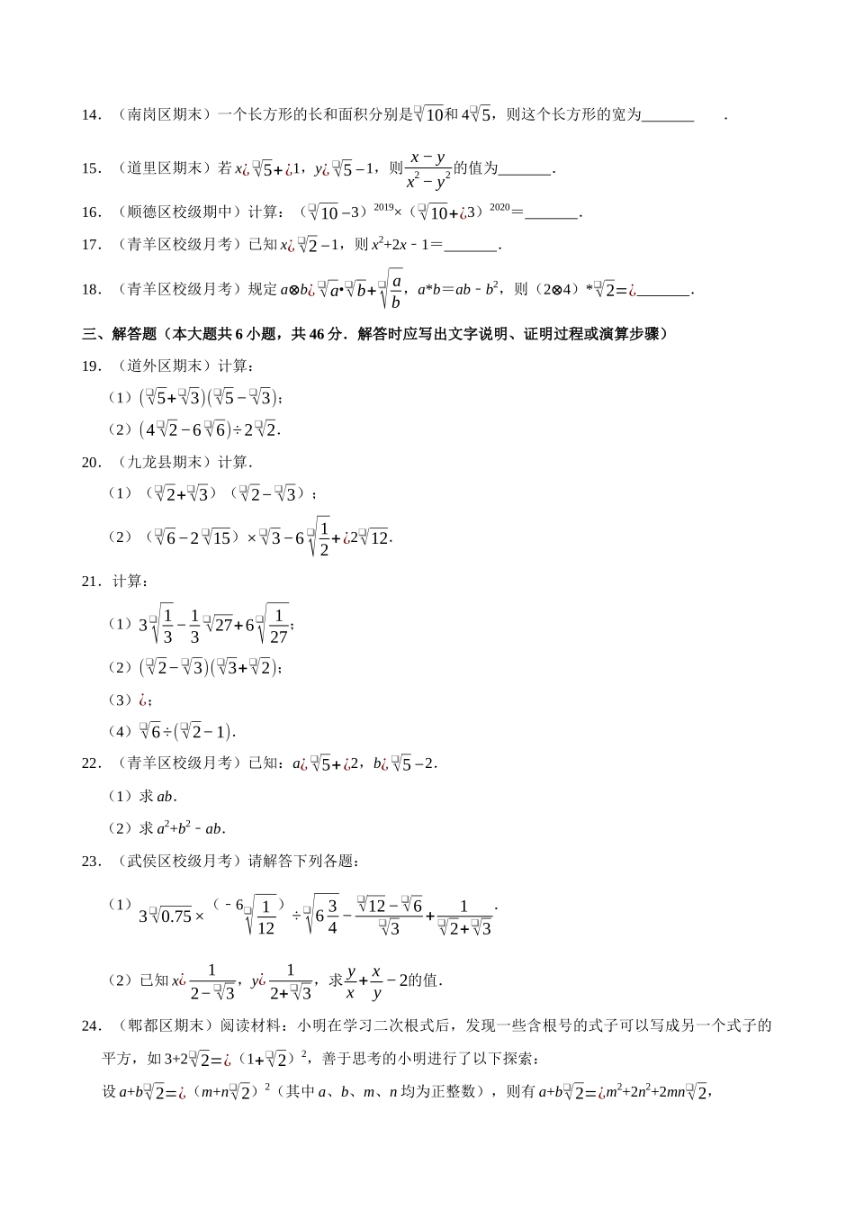 16-二次根式的加减-专题训练_中考数学.docx_第2页