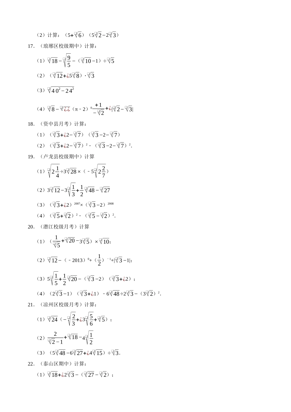 16-二次根式的混合运算-专题训练（50题）_中考数学.docx_第3页