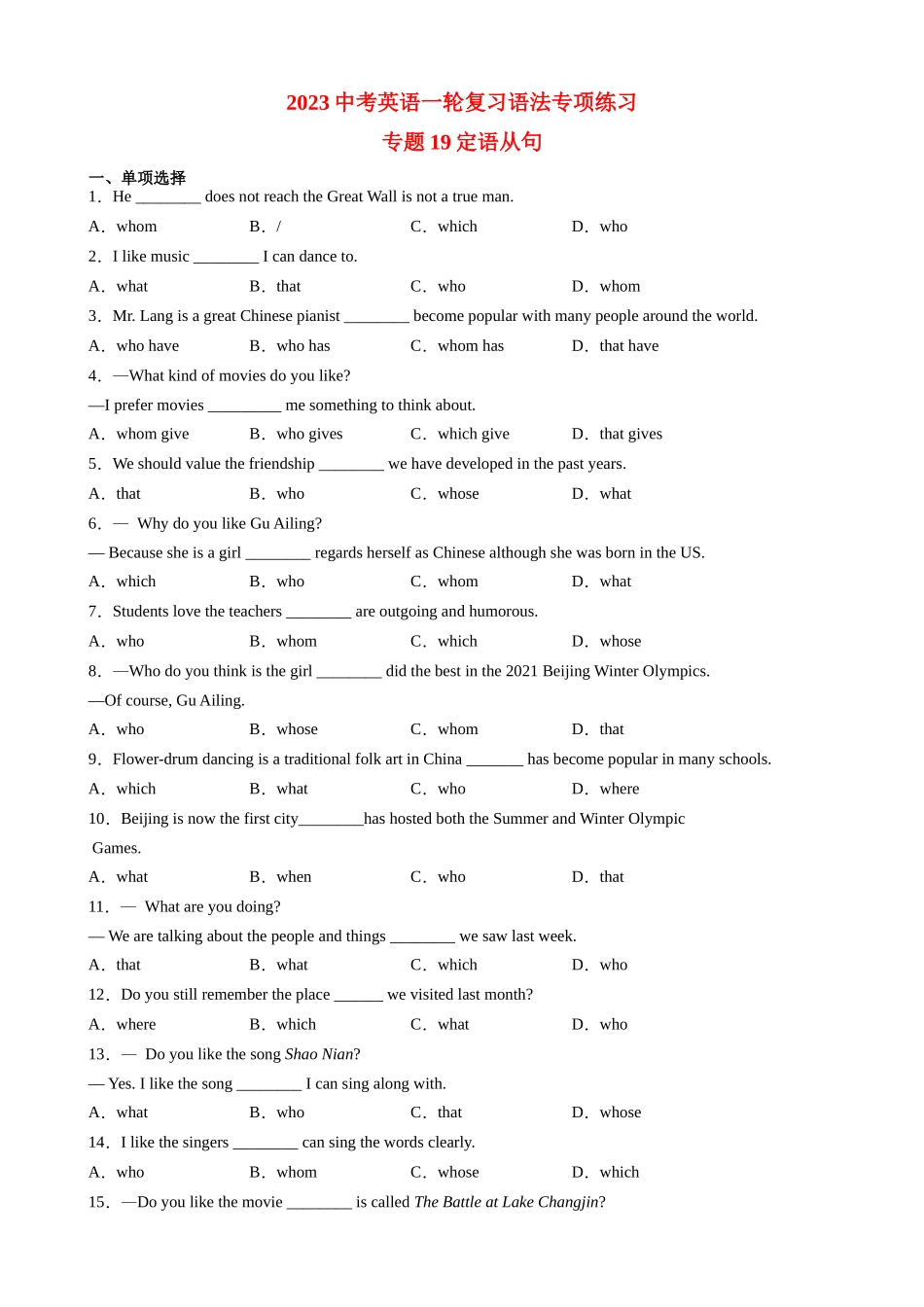 专题19_定语从句_中考英语.docx_第1页