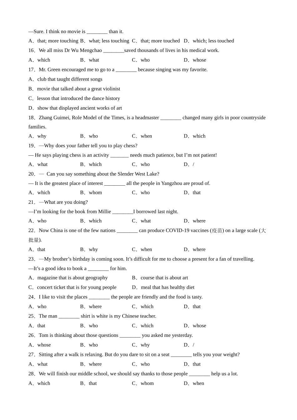专题19_定语从句_中考英语.docx_第2页
