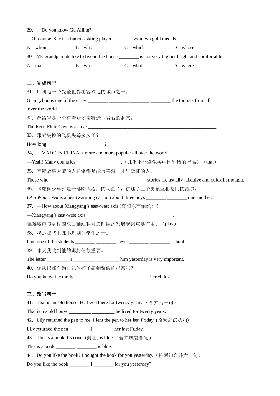 专题19_定语从句_中考英语.docx_第3页