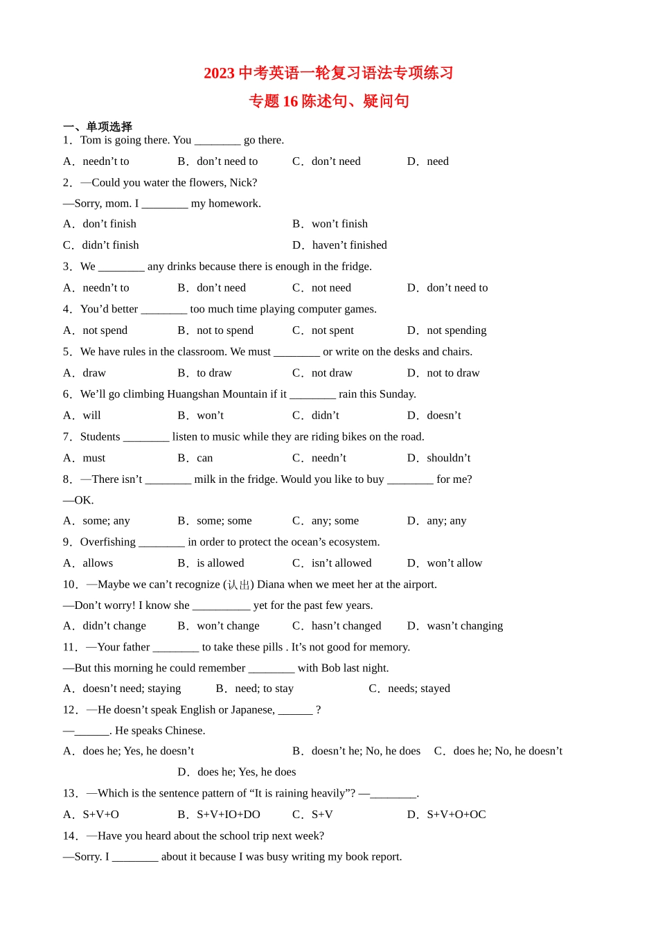 专题16_陈述句、疑问句_中考英语.docx_第1页