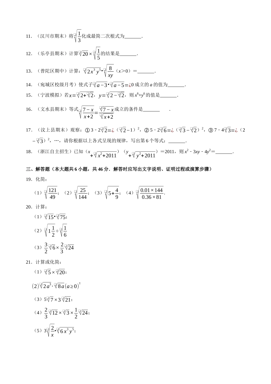 16-二次根式的乘除-专题训练_中考数学.docx_第2页