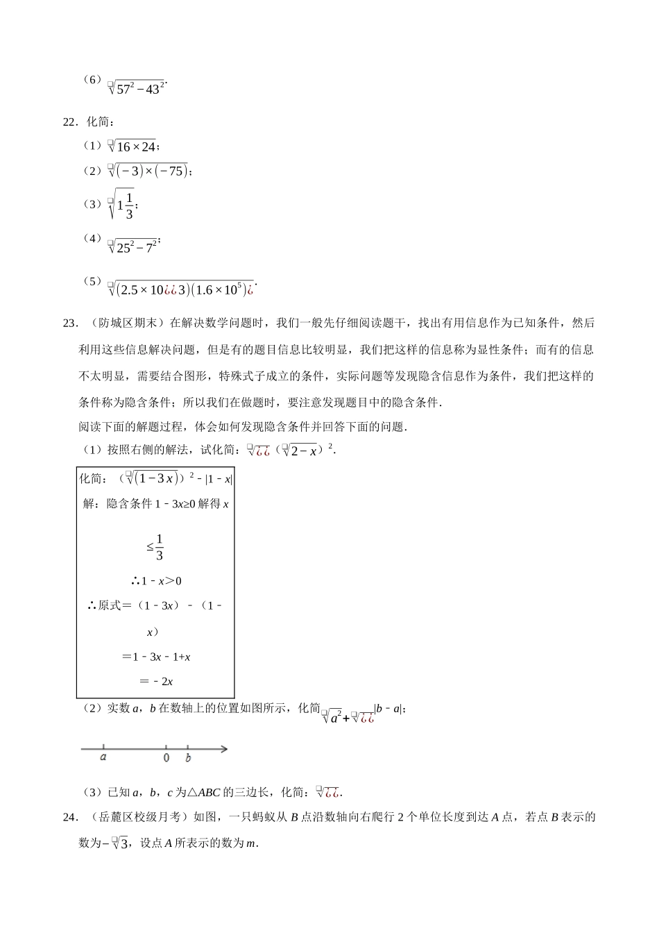 16-二次根式的乘除-专题训练_中考数学.docx_第3页