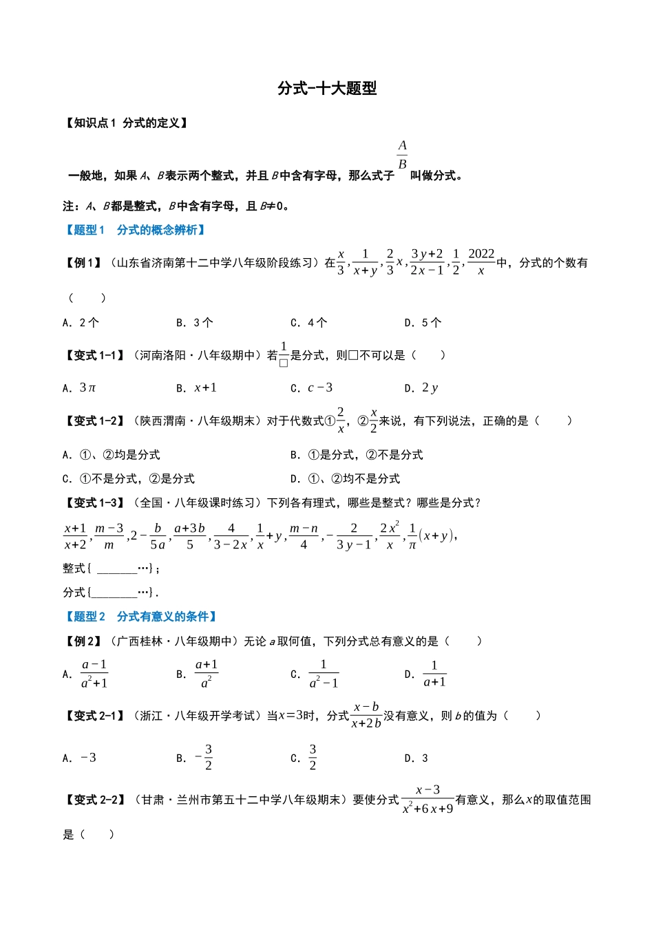 15-分式-十大题型_中考数学.docx_第1页