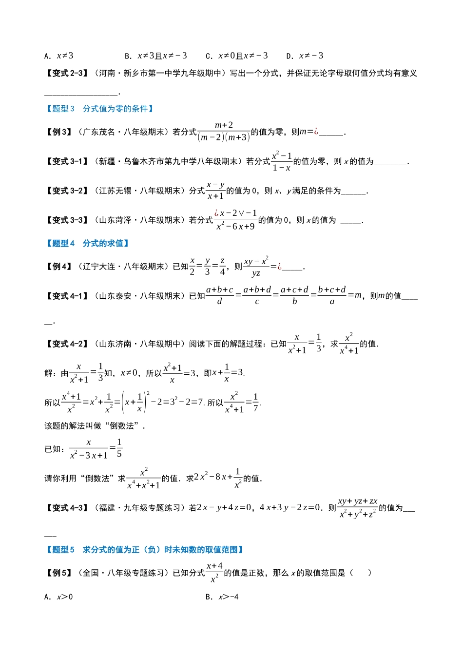 15-分式-十大题型_中考数学.docx_第2页