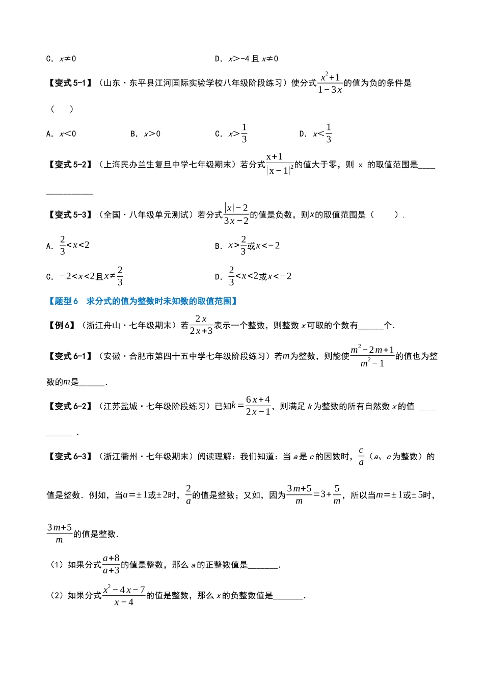 15-分式-十大题型_中考数学.docx_第3页