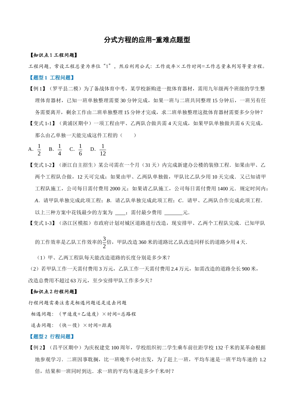 15-分式方程的应用-重难点题型_中考数学.docx_第1页