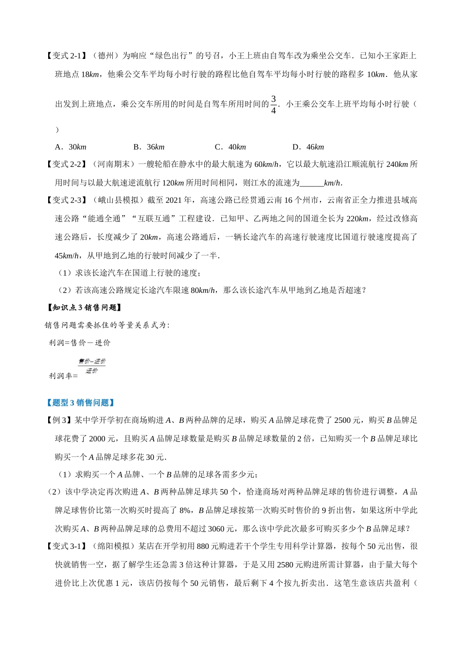 15-分式方程的应用-重难点题型_中考数学.docx_第2页