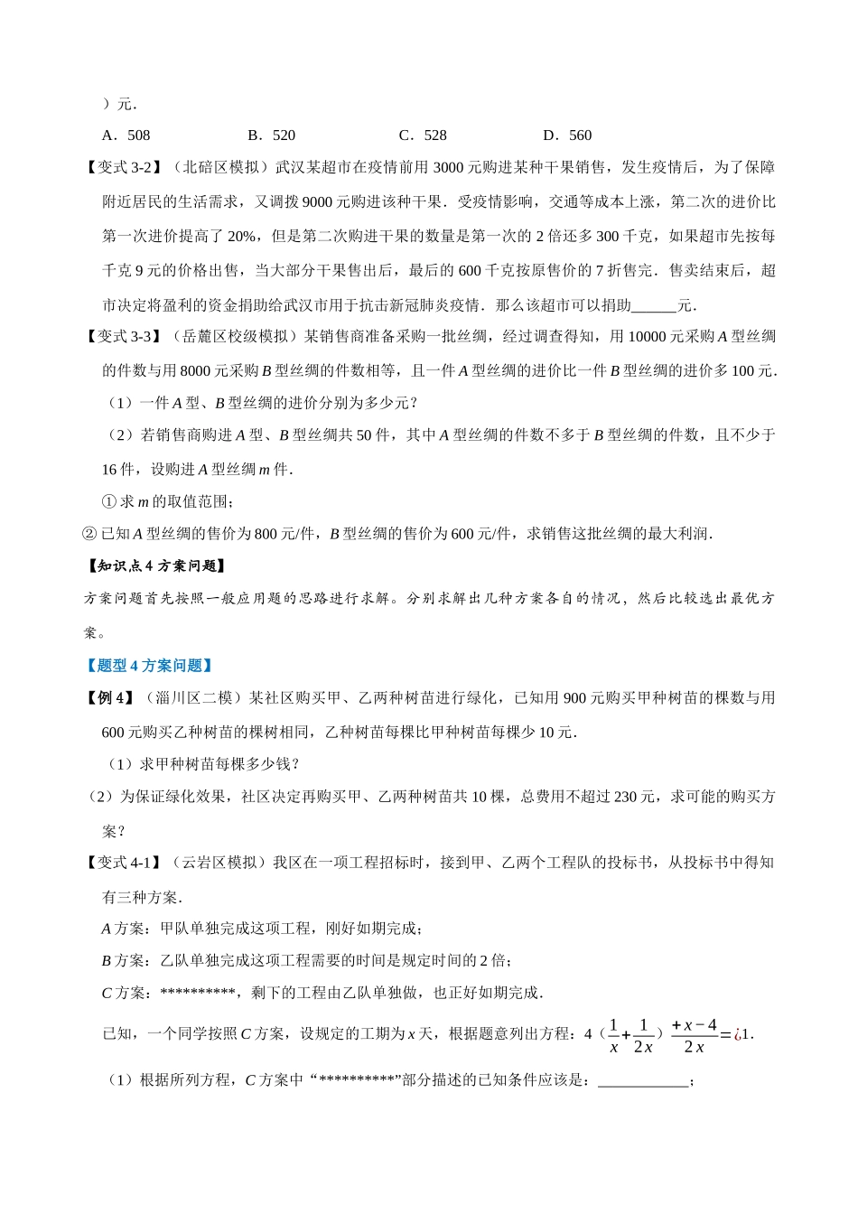 15-分式方程的应用-重难点题型_中考数学.docx_第3页