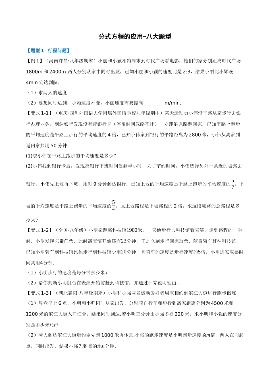 15-分式方程的应用-八大题型_中考数学.docx_第1页