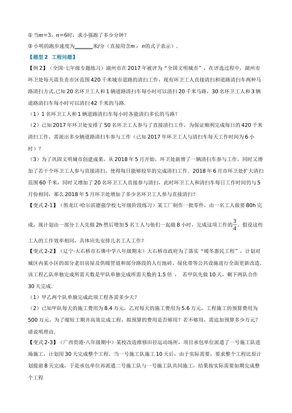 15-分式方程的应用-八大题型_中考数学.docx_第2页