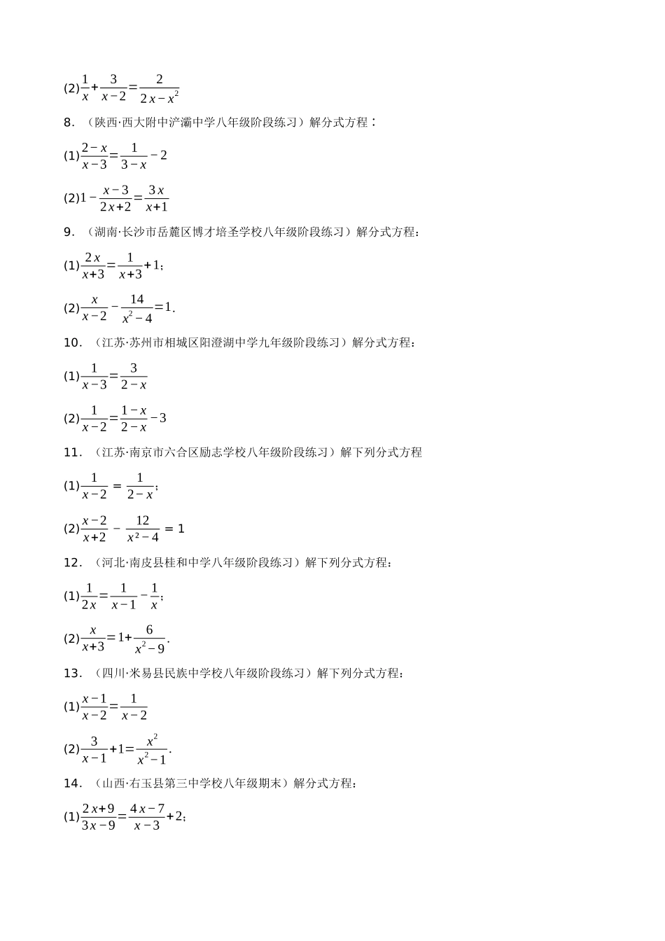 15-分式方程的解法-专题训练（50道）_中考数学.docx_第2页