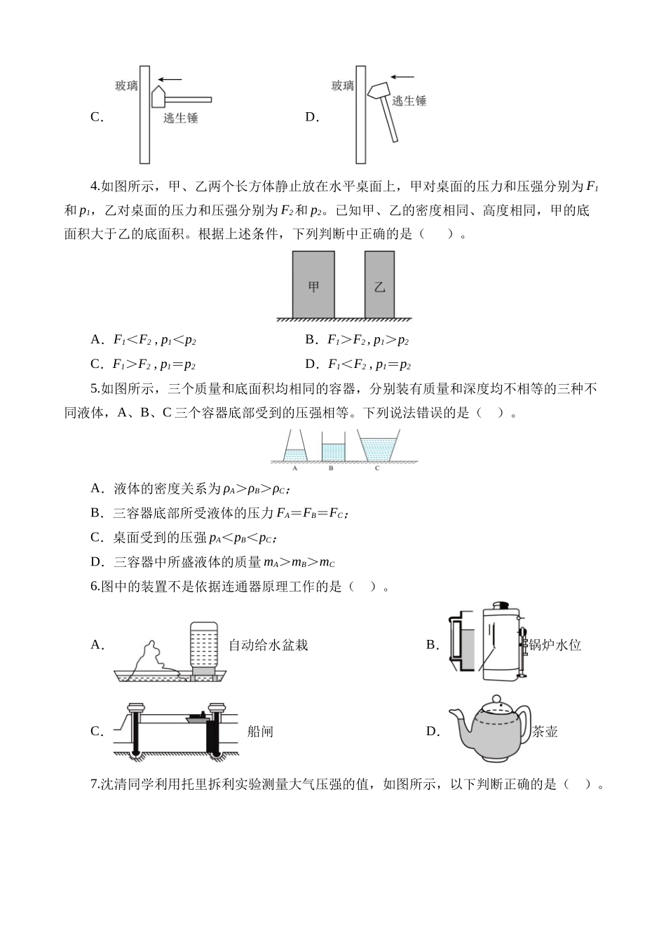 专题10 压强（测试）_中考物理.docx_第2页