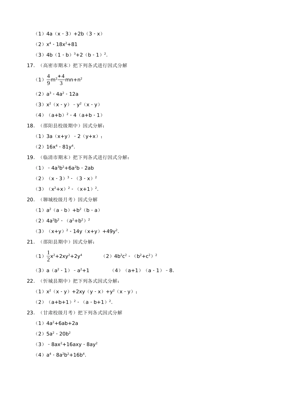 14-因式分解-专题训练（50道）_中考数学.docx_第3页