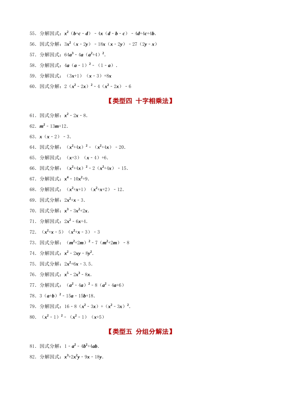 14-因式分解-五大类型（100道）_中考数学.docx_第3页