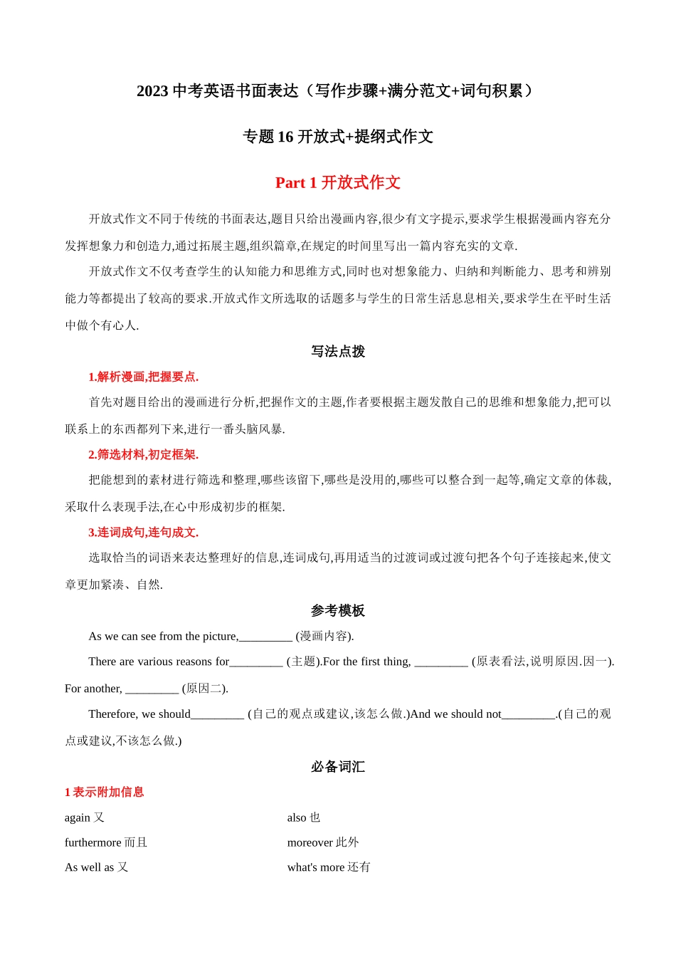 专题16_开放式+提纲式作文_中考英语.docx_第1页