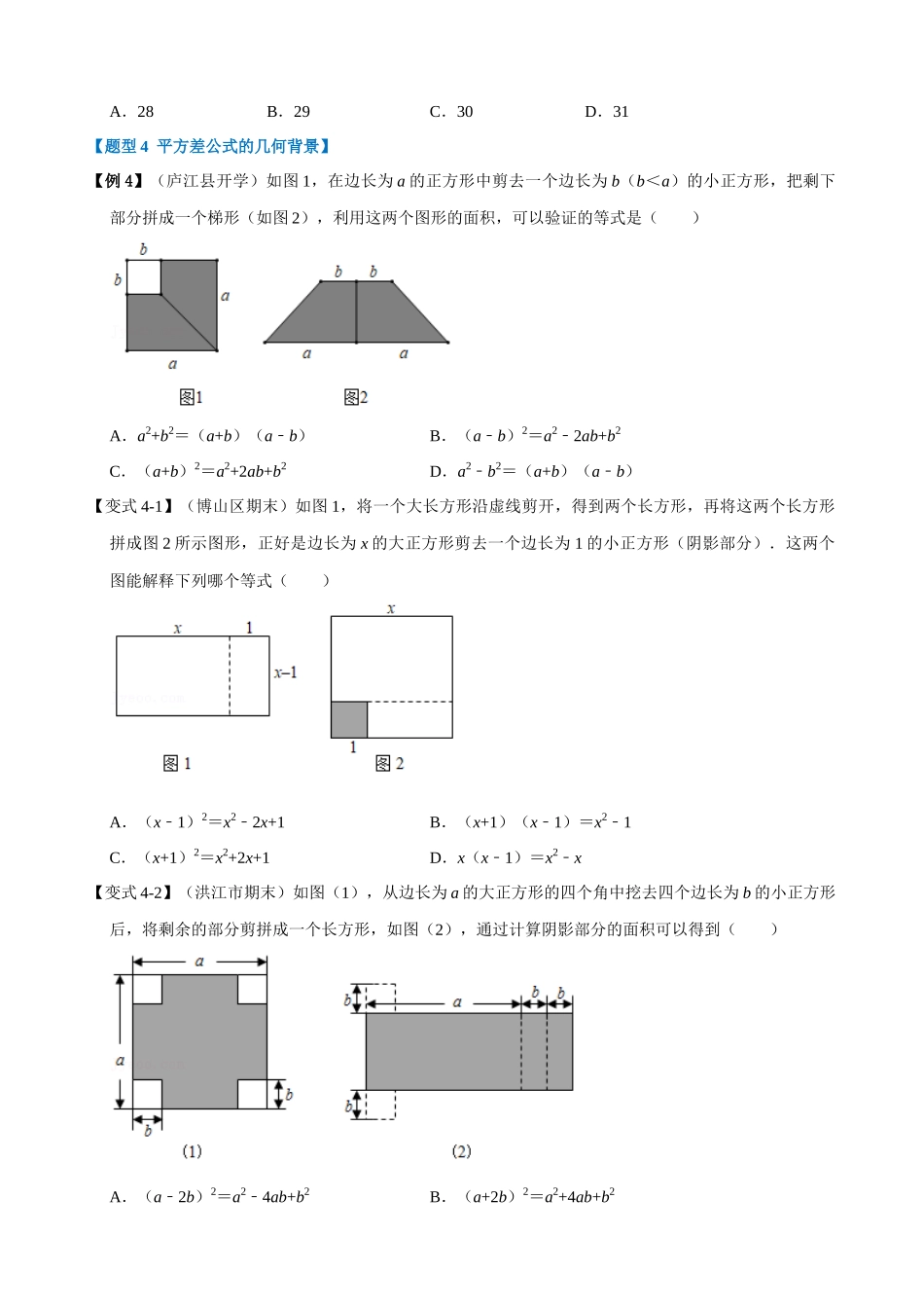 14-乘法公式-重难点题型_中考数学.docx_第3页