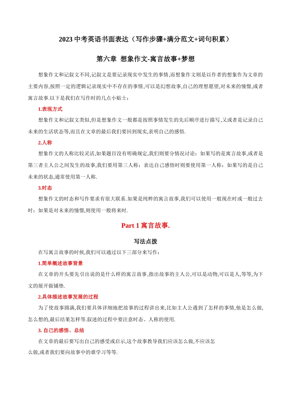 专题14_想象作文-寓言故事，假想，梦想_中考英语.docx_第1页