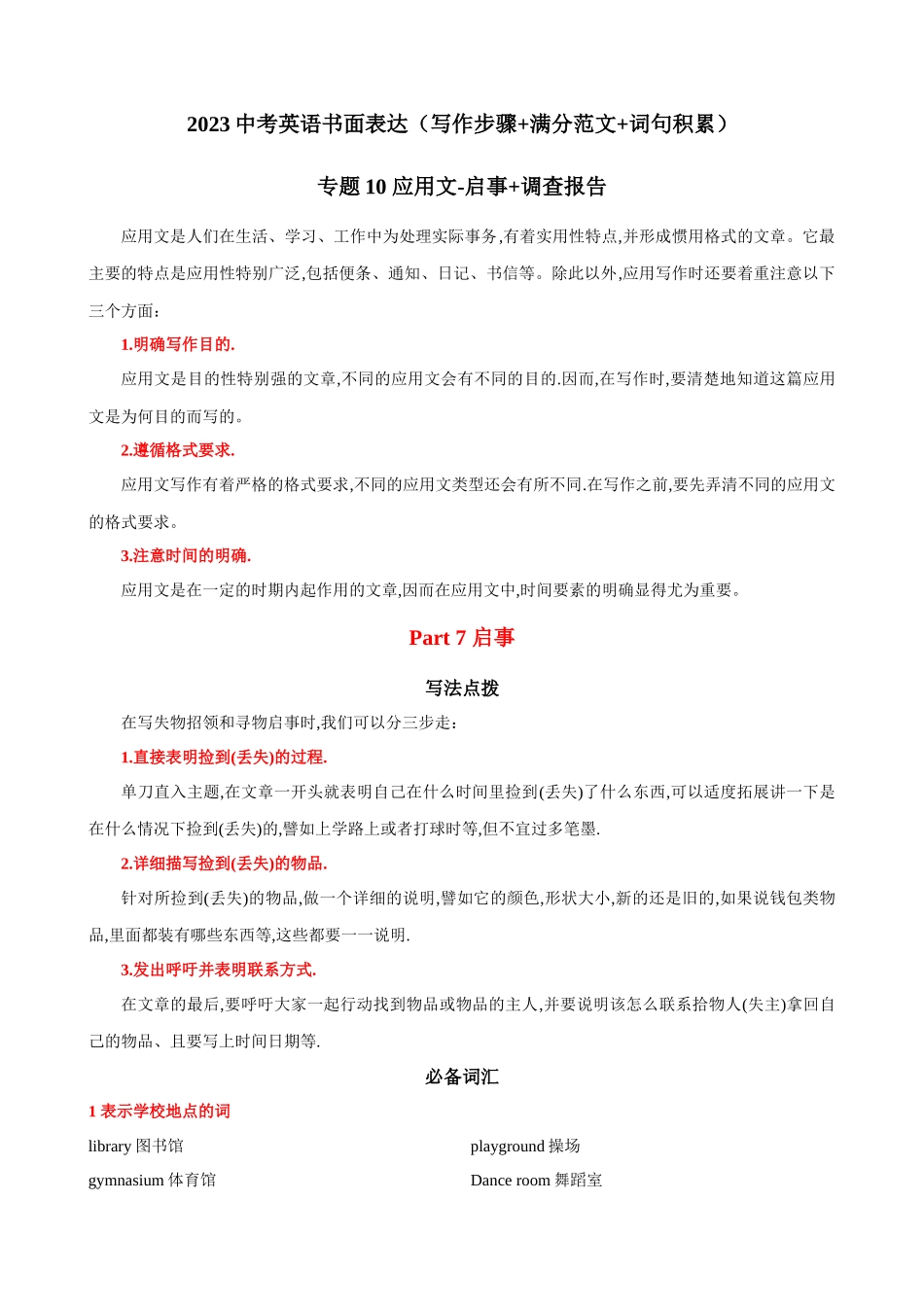 专题10_应用文-启事+调查报告_中考英语.docx_第1页