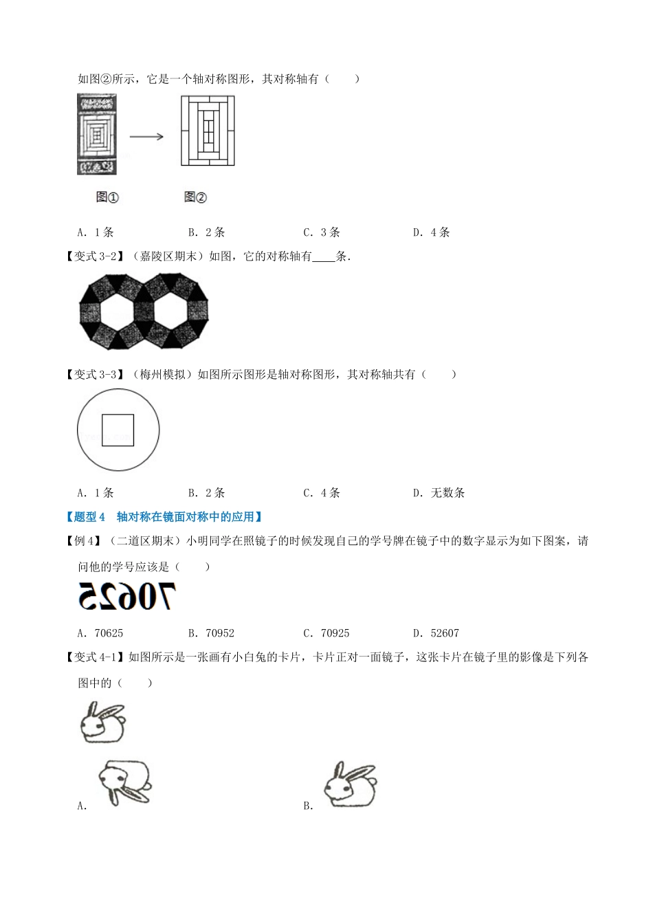 13-轴对称与轴对称图形-八大题型_中考数学.docx_第3页