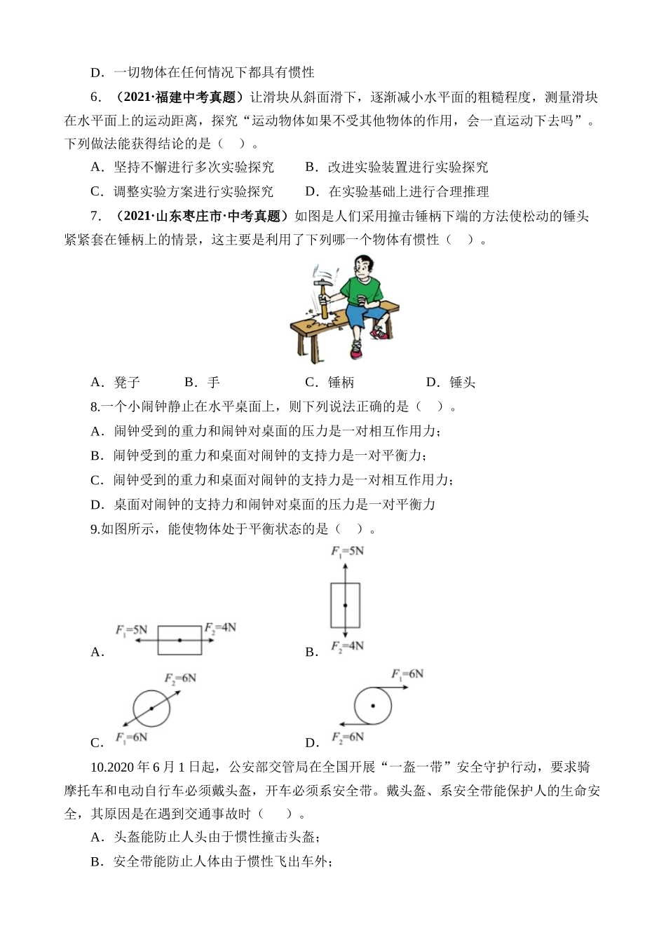 专题09 运动和力（测试）_中考物理.docx_第2页