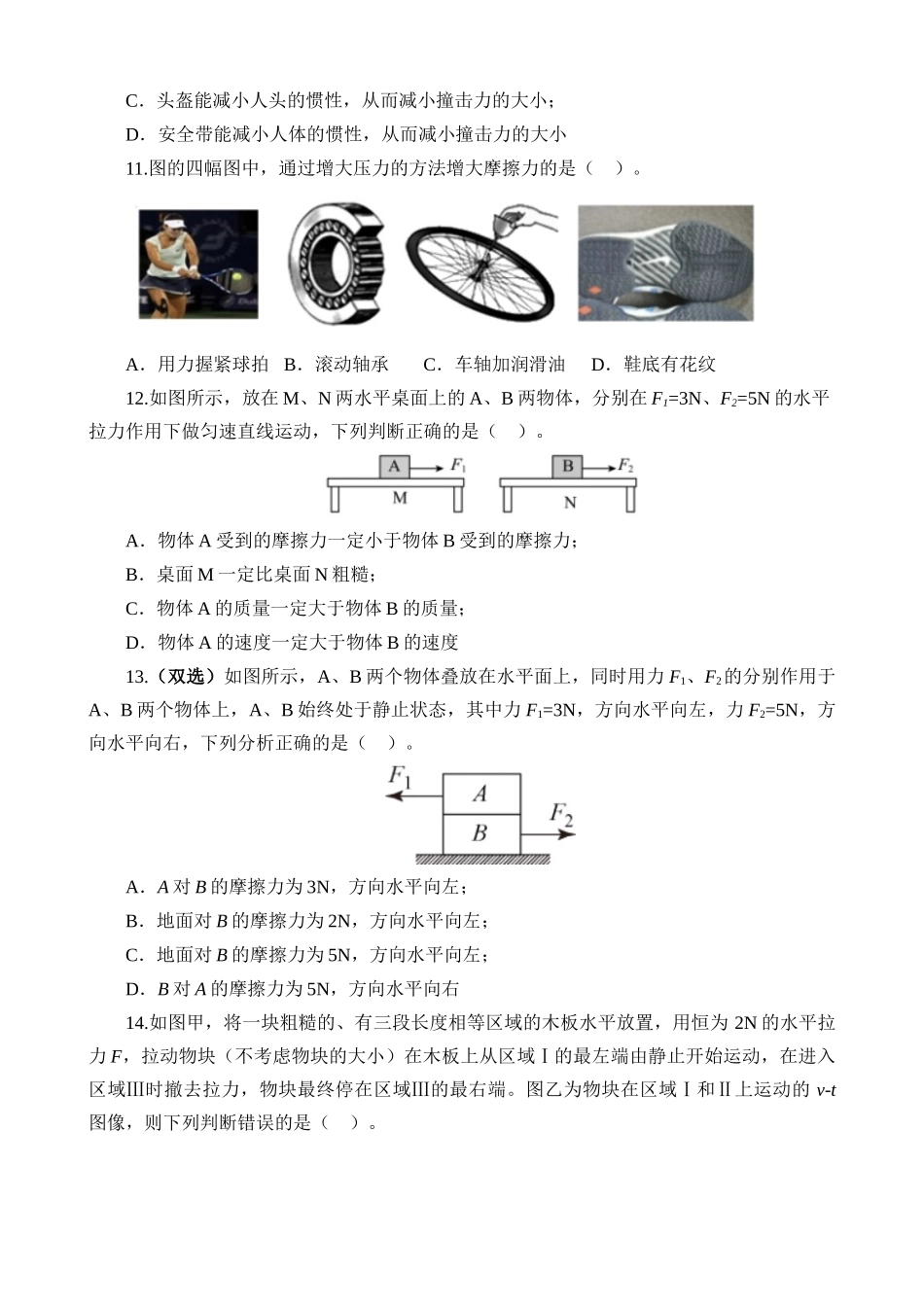 专题09 运动和力（测试）_中考物理.docx_第3页