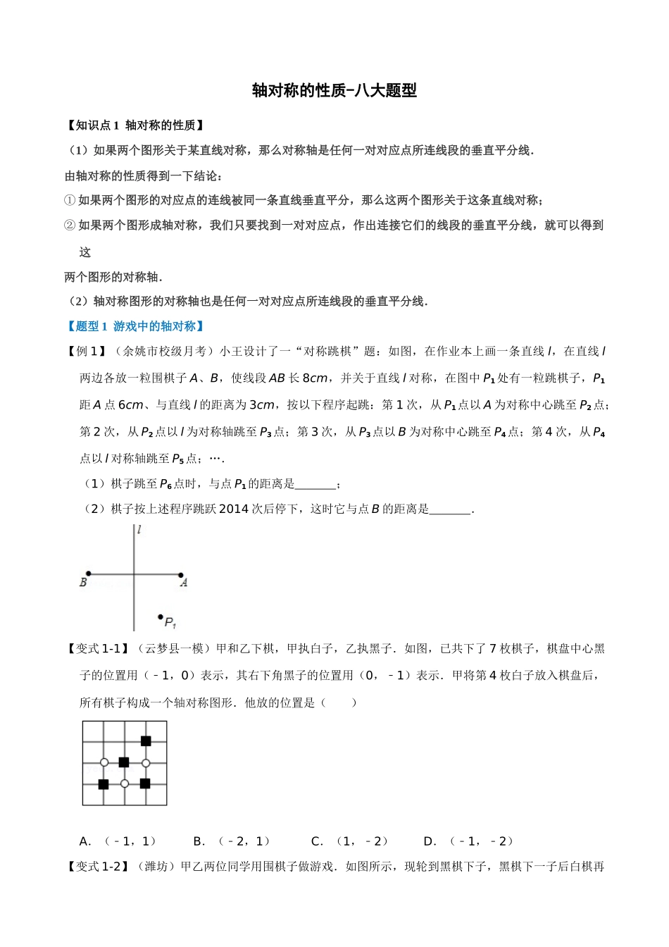 13-轴对称的性质-八大题型_中考数学.docx_第1页