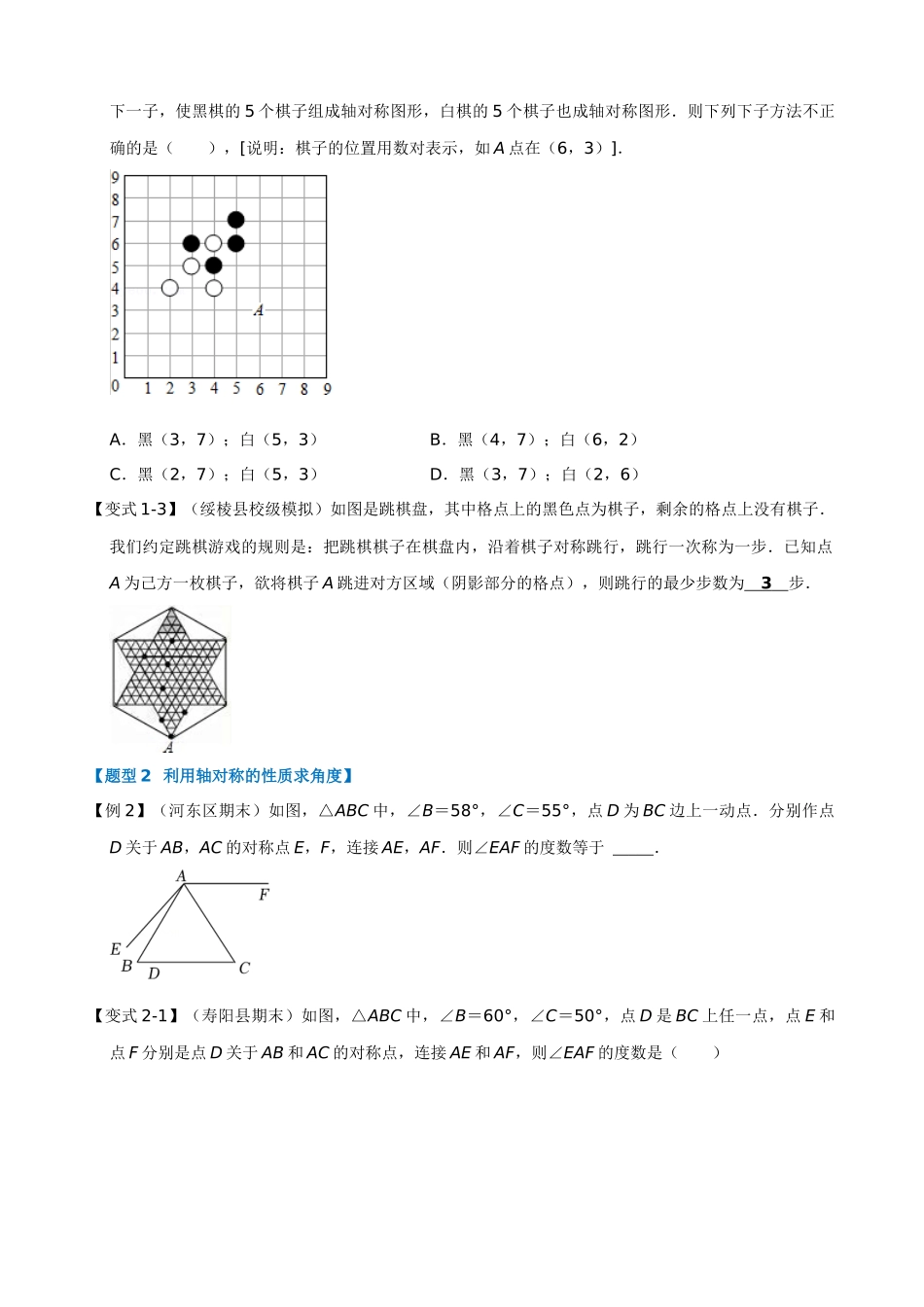 13-轴对称的性质-八大题型_中考数学.docx_第2页