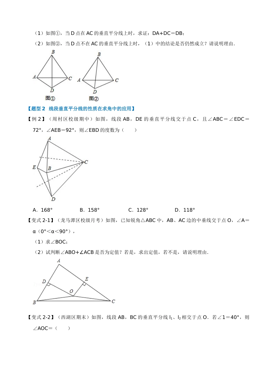 13-线段垂直平分线的性质和判定-七大题型_中考数学.docx_第2页