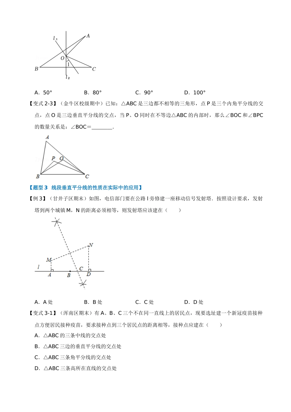 13-线段垂直平分线的性质和判定-七大题型_中考数学.docx_第3页