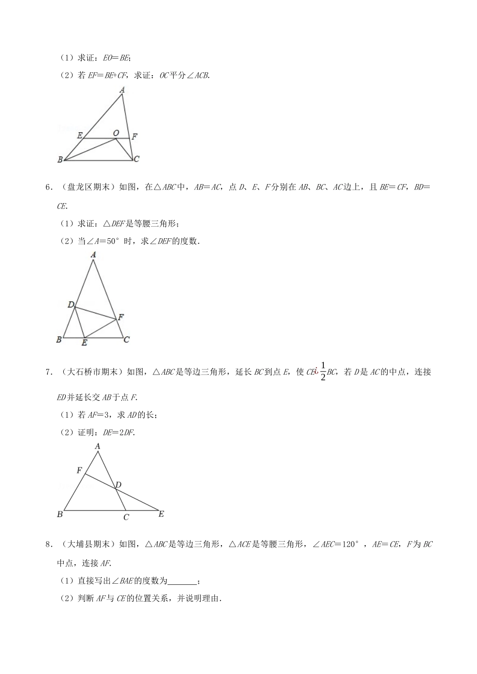 13-等腰三角形的证明及计算-大题专练-专题训练（50道）_中考数学.docx_第2页