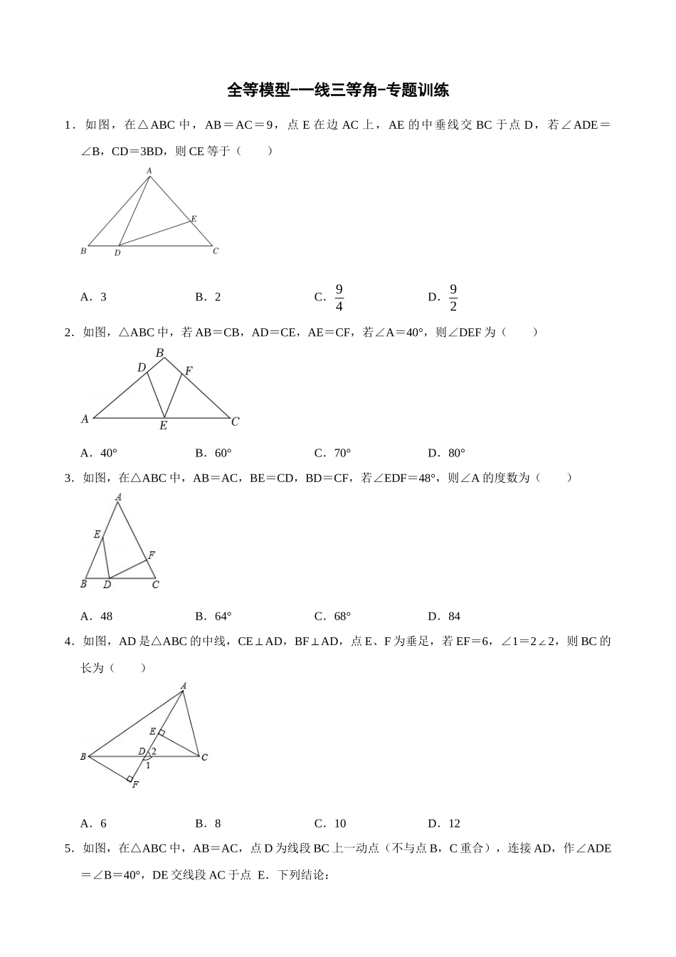 12-全等模型-一线三等角-专题训练_中考数学.docx_第1页