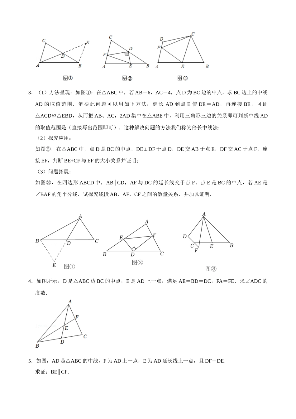 12-全等模型-倍长中线-专题训练_中考数学.docx_第2页