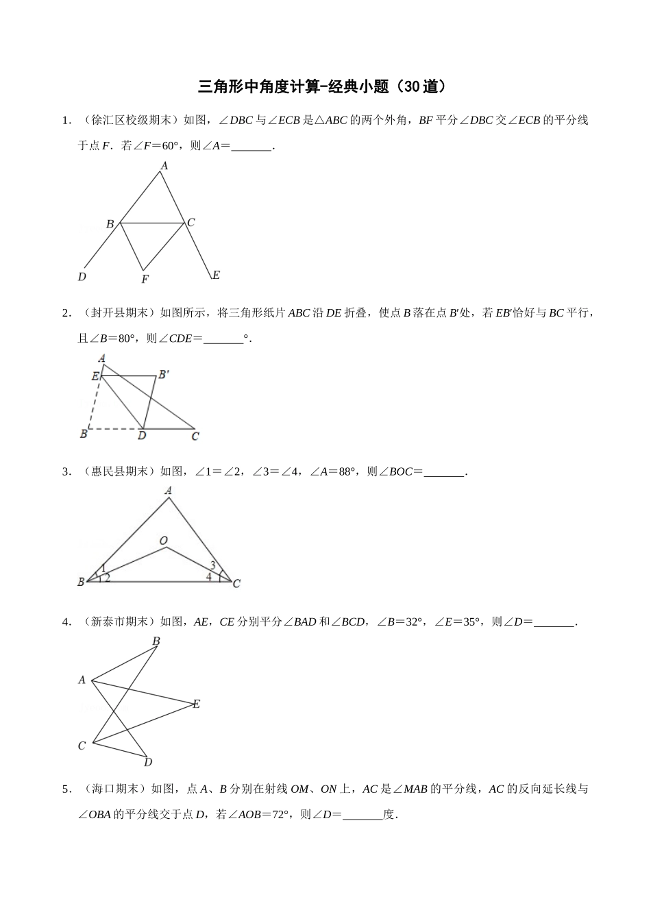 11-三角形中角度计算-经典小题（30道）_中考数学.docx_第1页