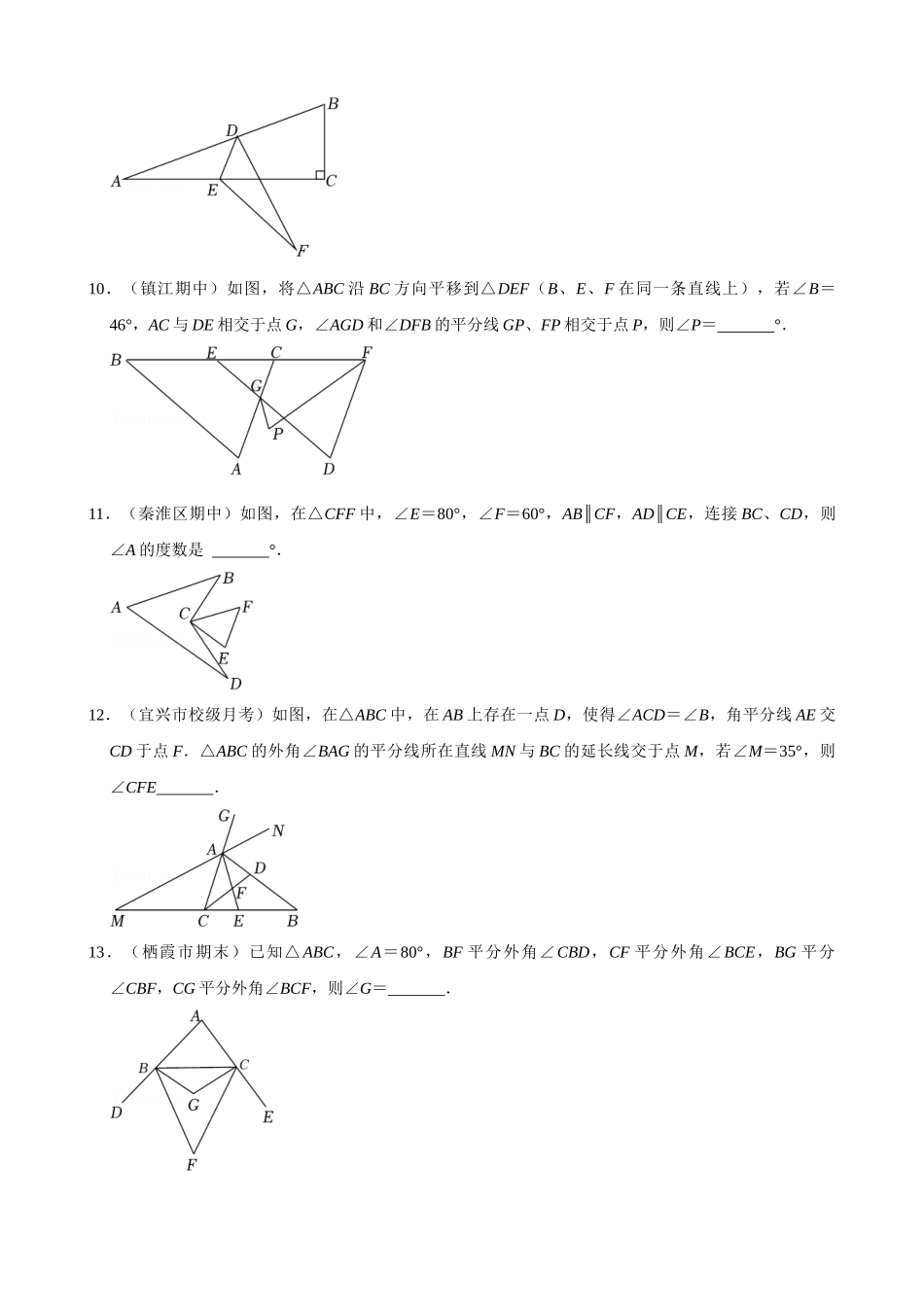 11-三角形中角度计算-经典小题（30道）_中考数学.docx_第3页