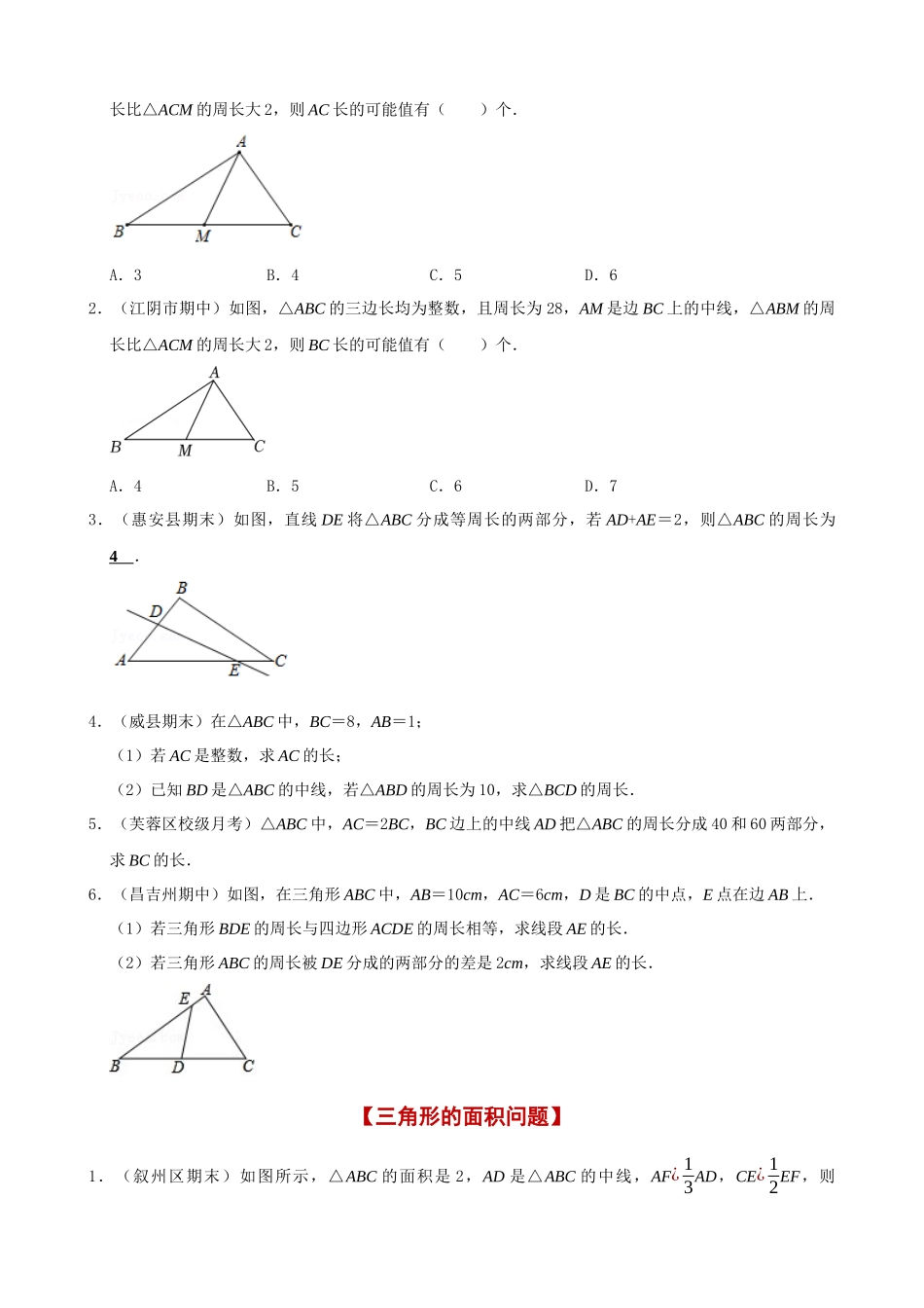 11-三角形有关线段的计算与证明-专题培优_中考数学.docx_第3页