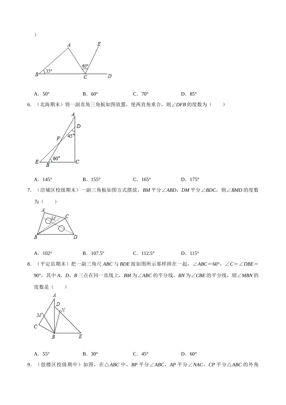 11-三角形的外角-专题训练_中考数学.docx_第2页