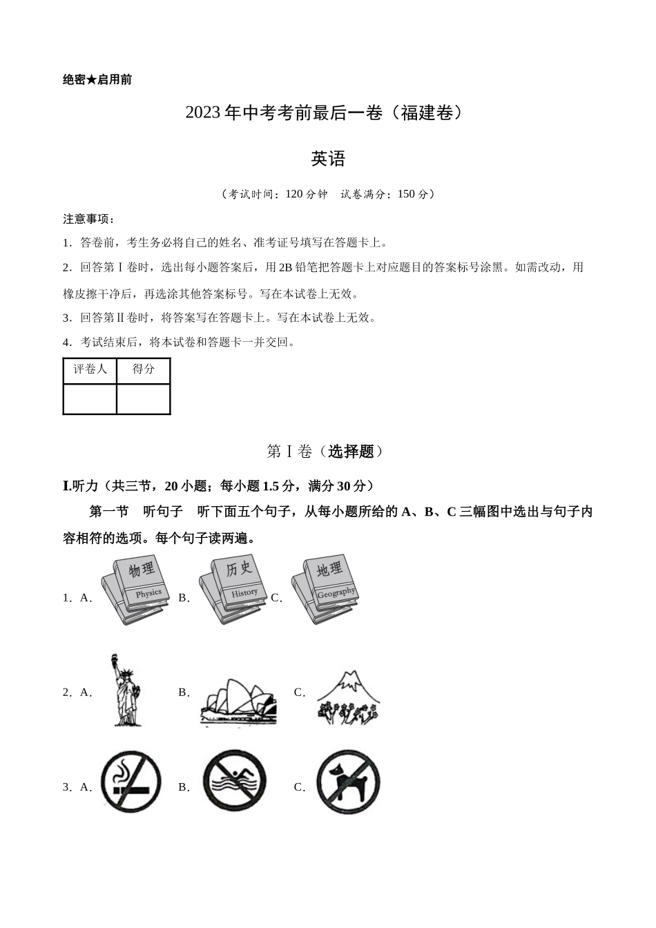 福建-2023年中考英语考前最后一卷_中考英语.docx_第1页