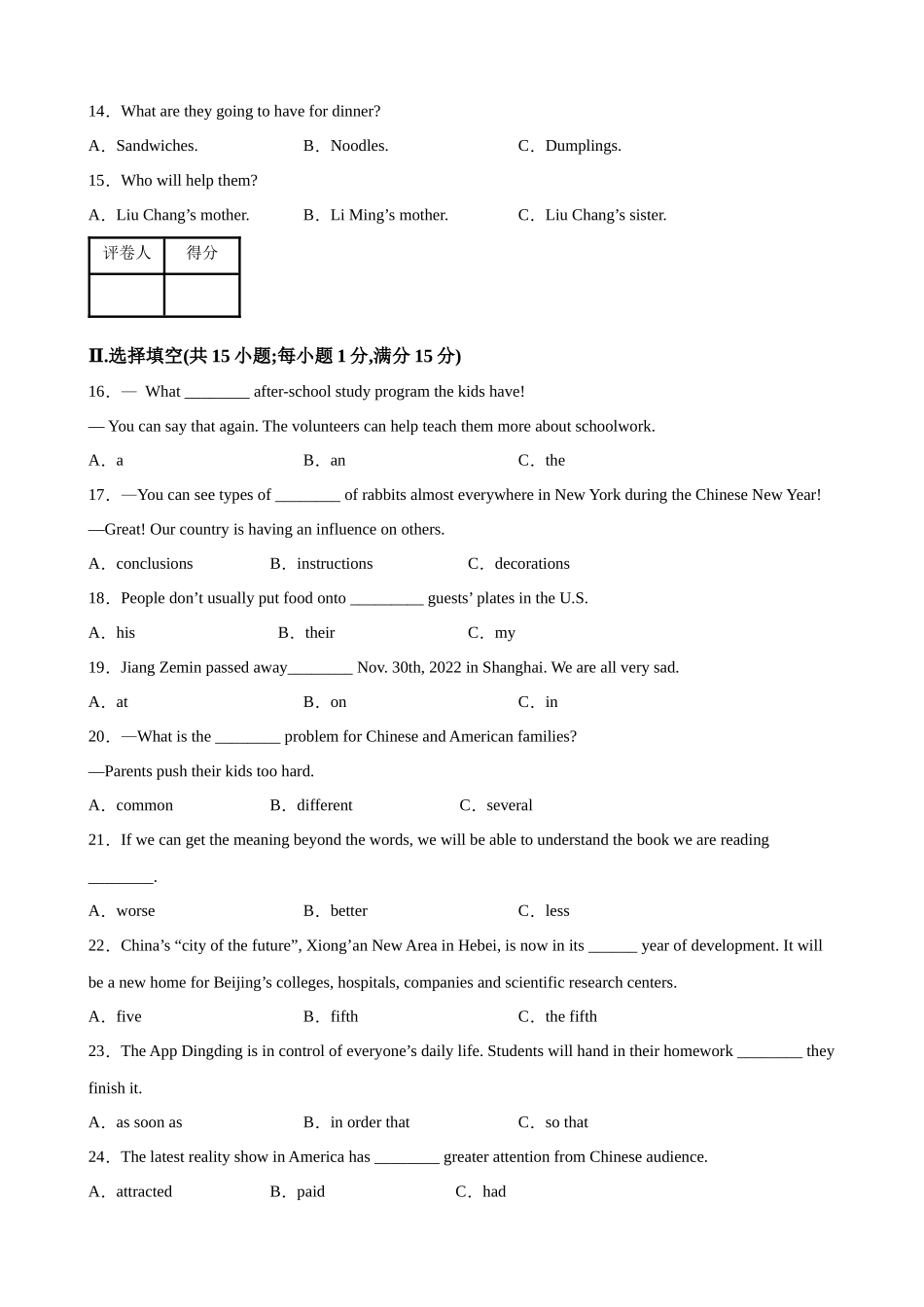 福建-2023年中考英语考前最后一卷_中考英语.docx_第3页