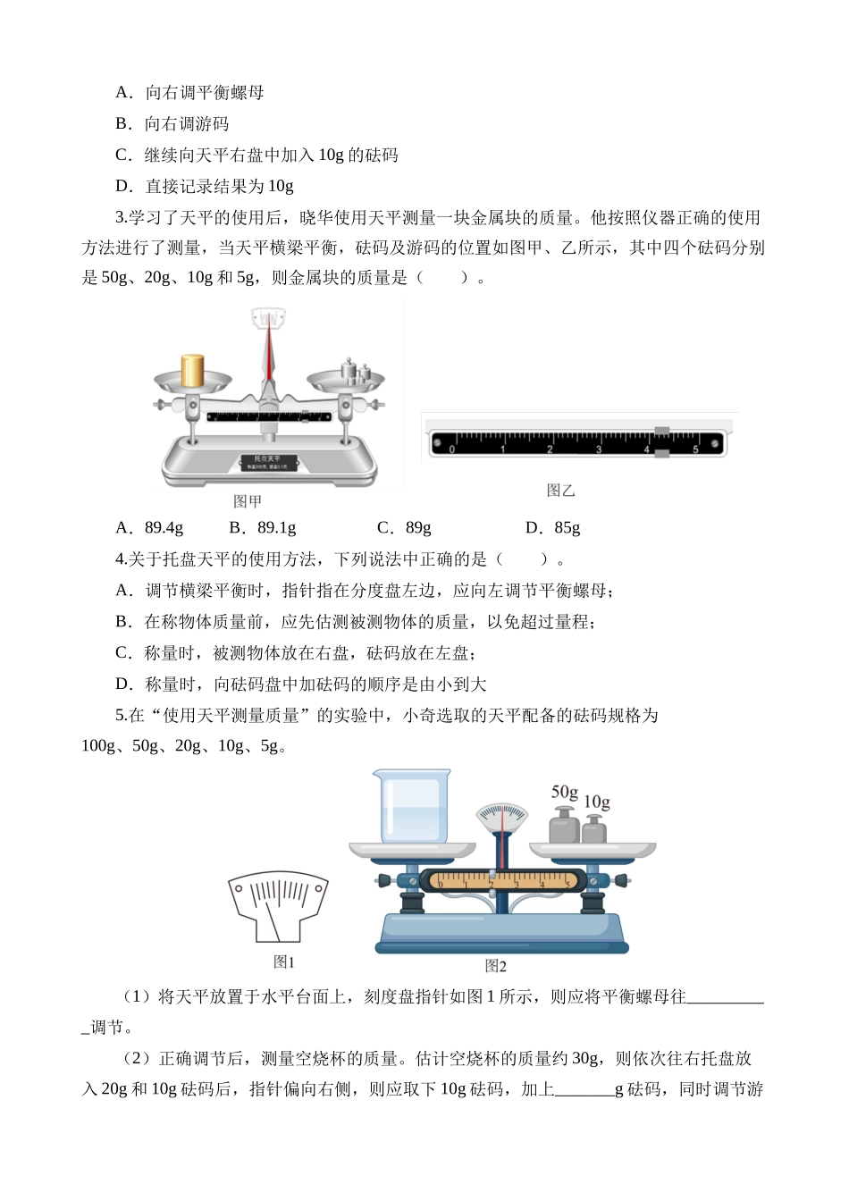 专题07 质量和密度（7大题型）（练习）_中考物理.docx_第2页