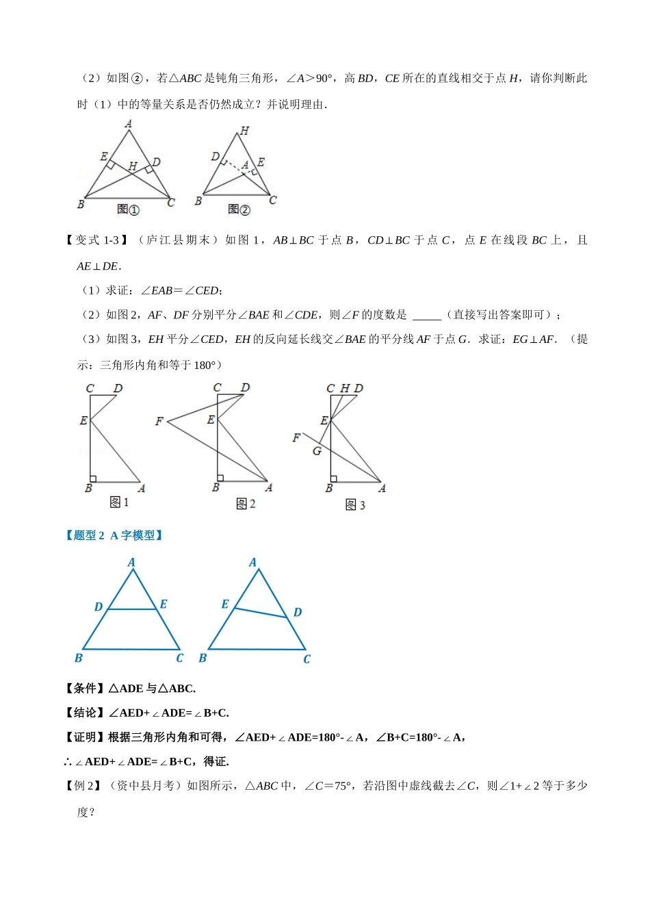 11-角度计算中的经典模型-重难点题型_中考数学.docx_第2页