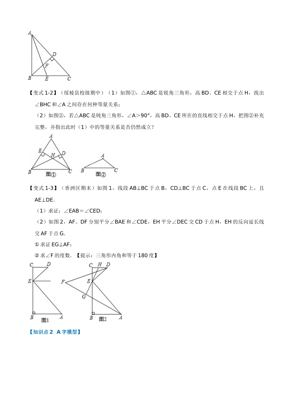 11-角度计算中的经典模型-八大题型_中考数学.docx_第2页