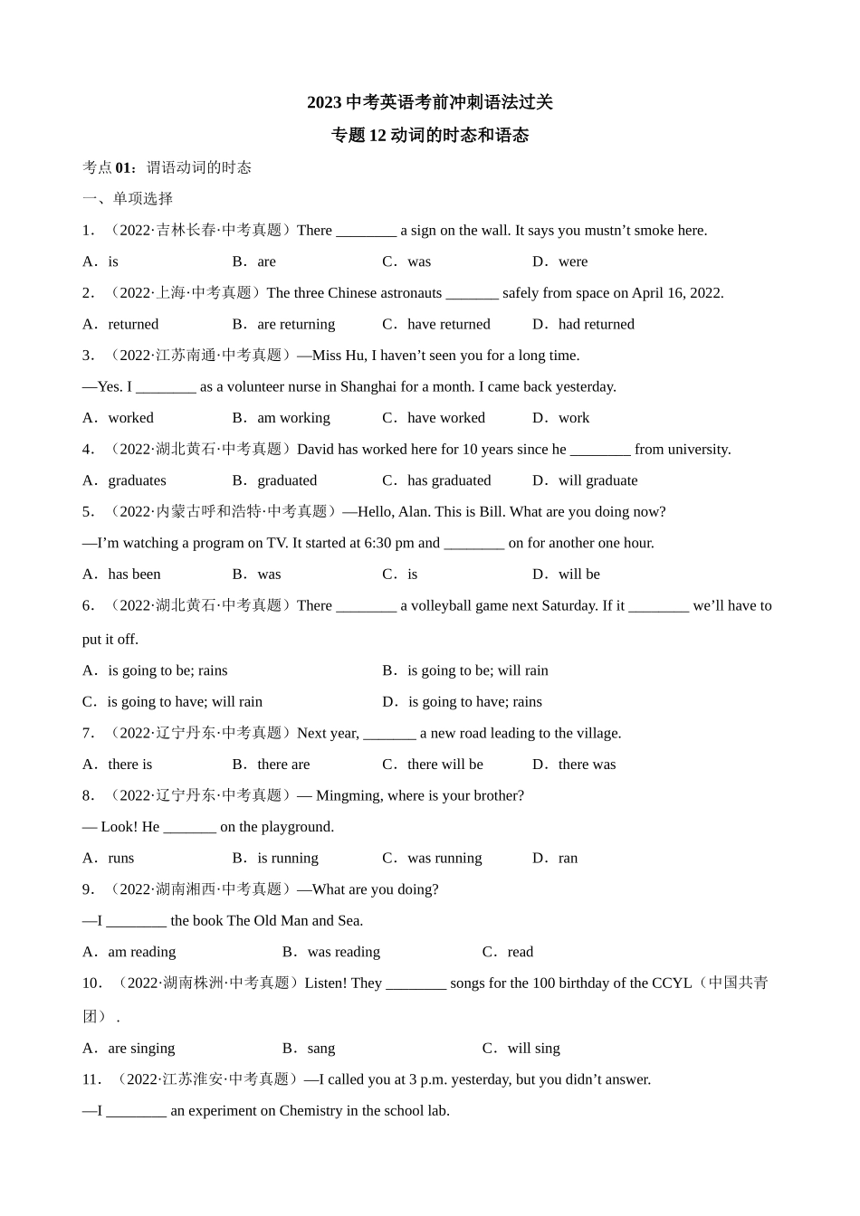 专题12_动词的时态和语态_中考英语.docx_第1页