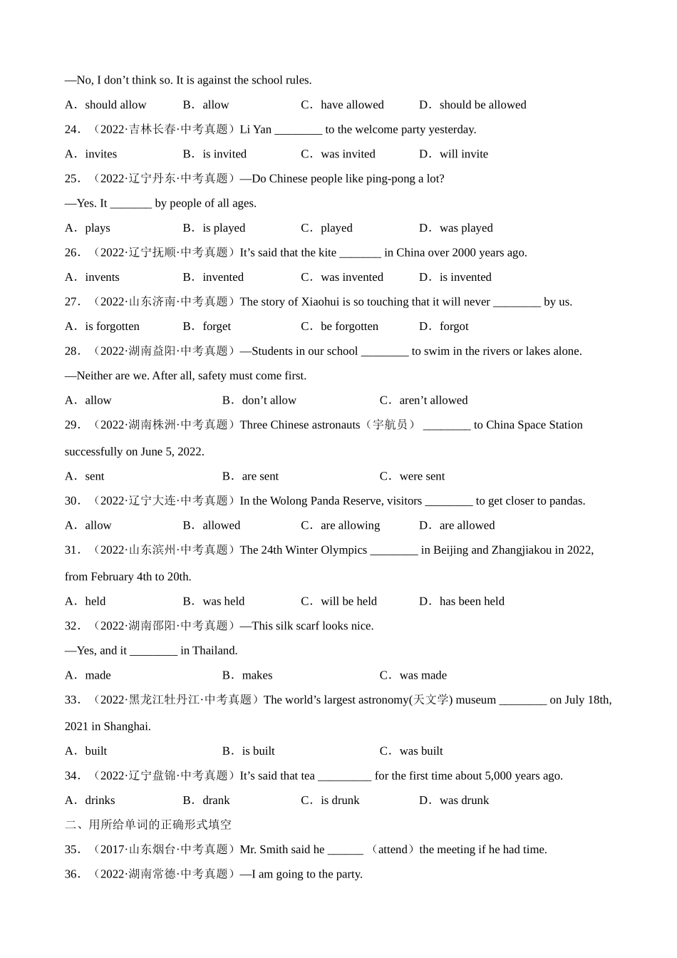 专题12_动词的时态和语态_中考英语.docx_第3页