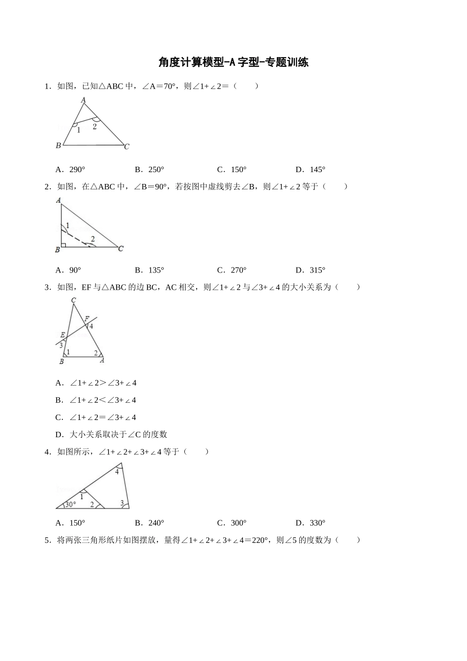 11-角度计算模型-A字型-专题训练_中考数学.docx_第1页