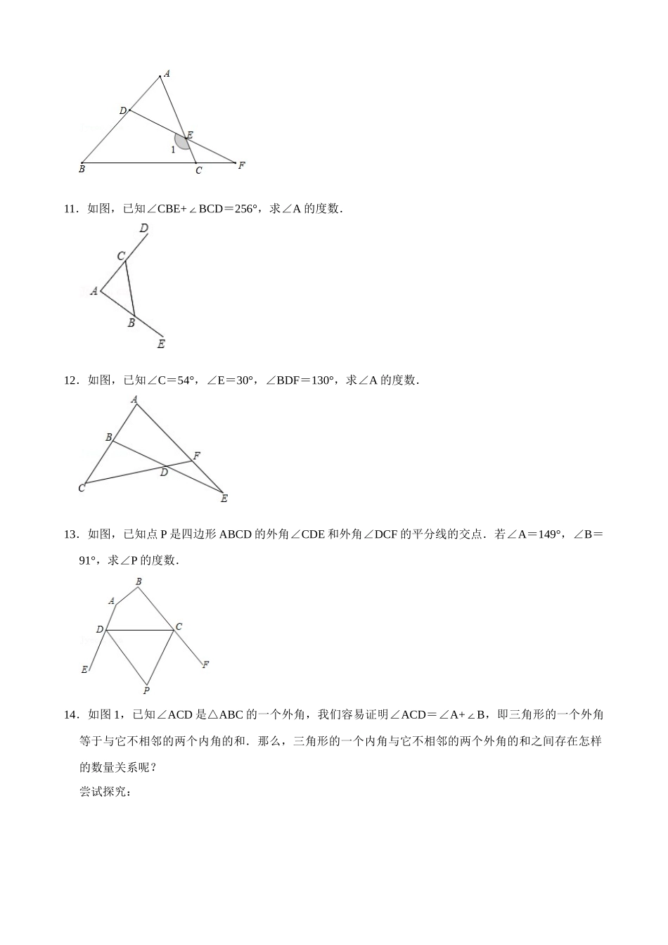 11-角度计算模型-A字型-专题训练_中考数学.docx_第3页