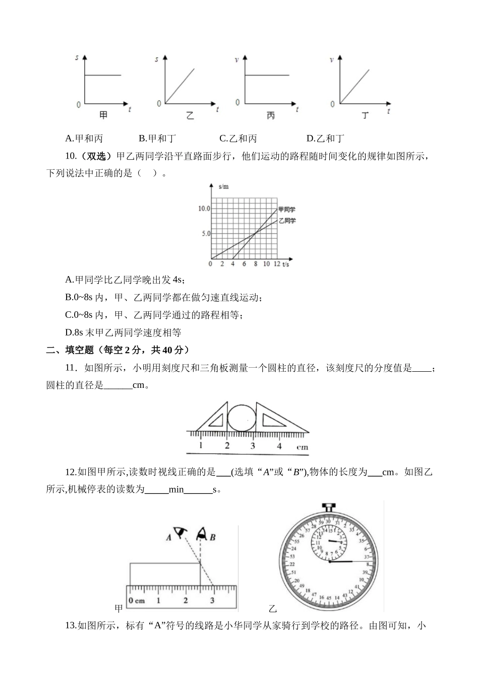 专题06 机械运动（测试）_中考物理.docx_第2页