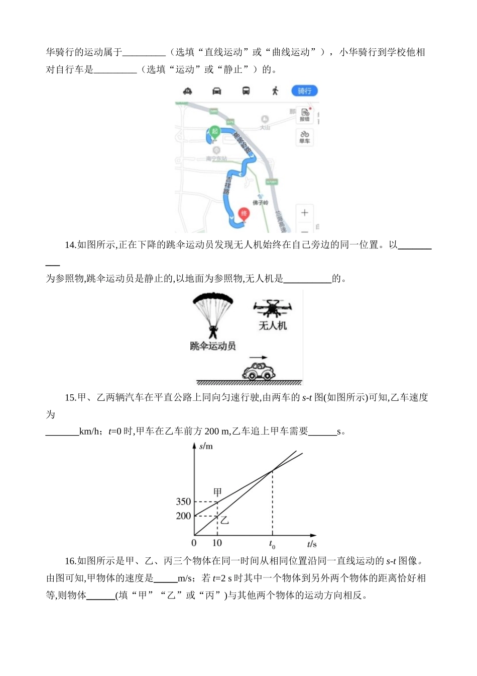 专题06 机械运动（测试）_中考物理.docx_第3页